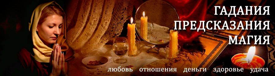 Гадалка в Аксарке — отзывы